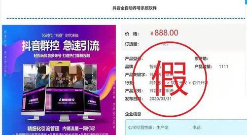 抖音群刷開(kāi)發(fā)商被罰300萬(wàn) 技術(shù)咨詢(xún)的法律紅線(xiàn)與行業(yè)反思
